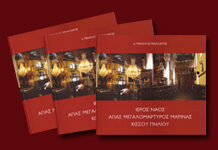 Βιβλίο για την Αγία Μαρίνα